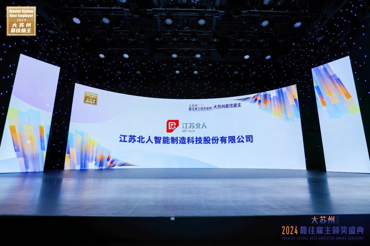 江苏北人连任“大苏州最佳雇主”！
